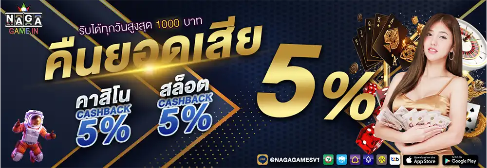 คืนยอดเสีย-naga