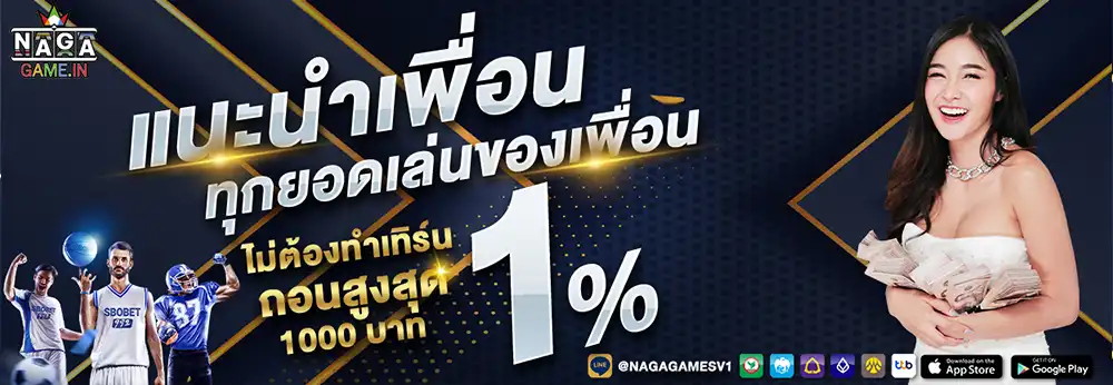 แนะนำเพื่อนเล่น-naga